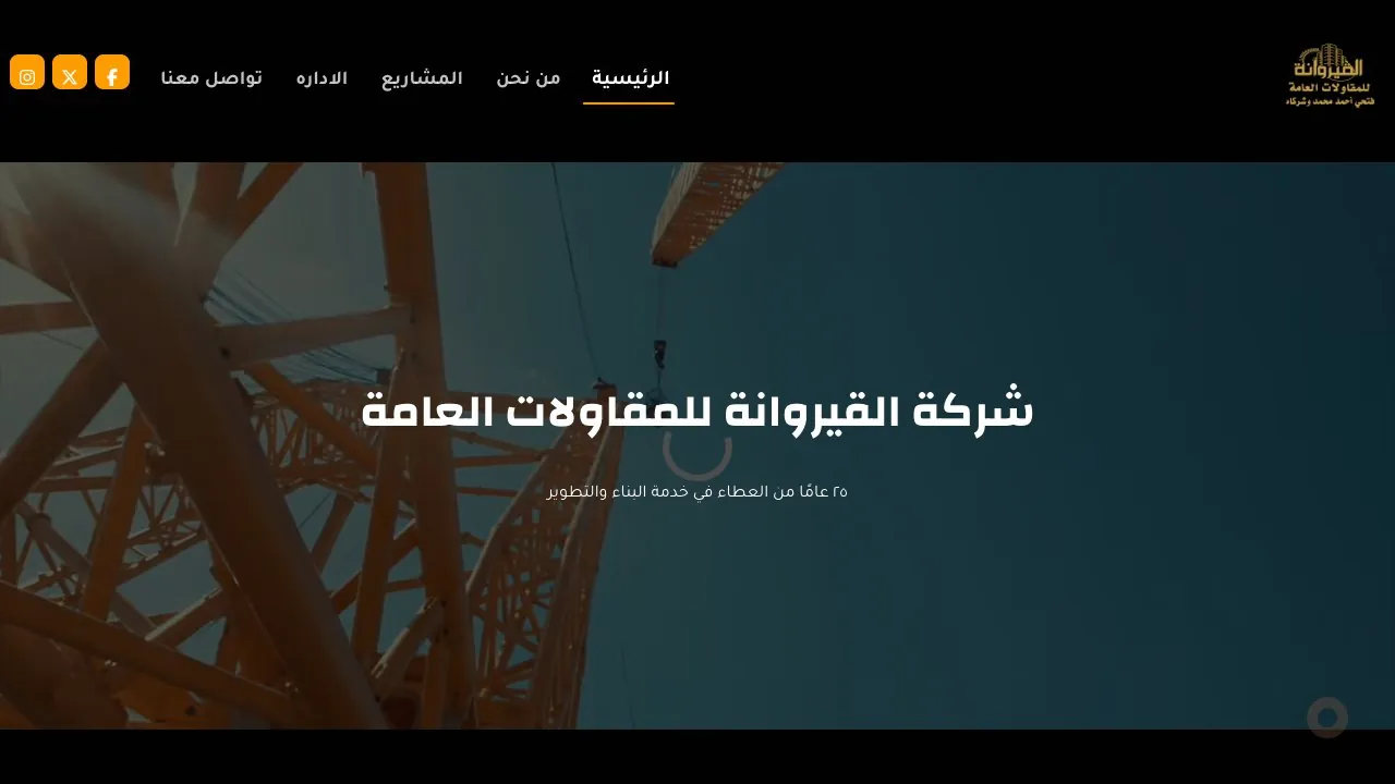 Al-Qayrawana website: home page hero over a construction site