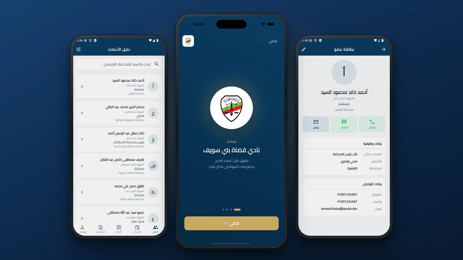 Beni Suef Judges Club app: the members' directory, the welcome screen and a member card
