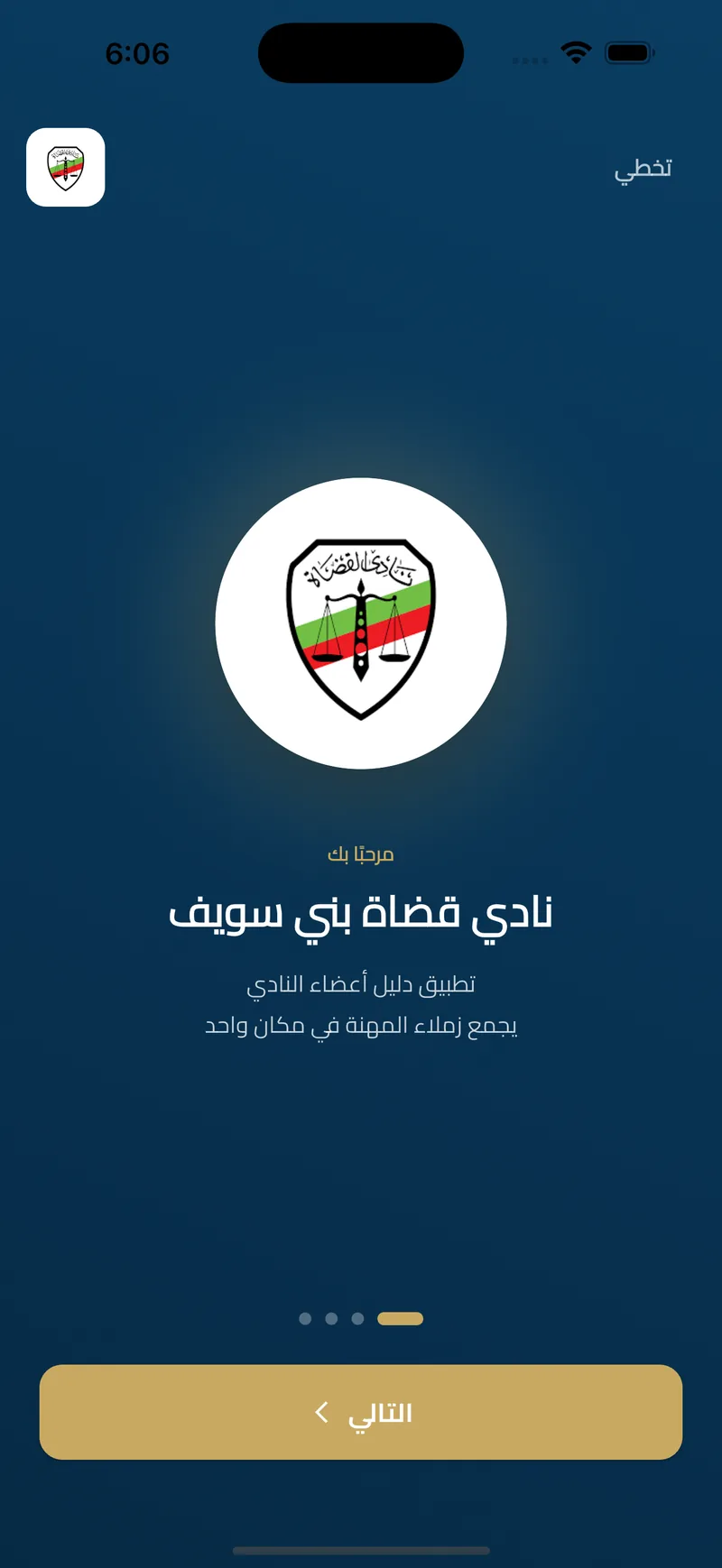 Beni Suef Judges Club app: welcome screen with the club's crest