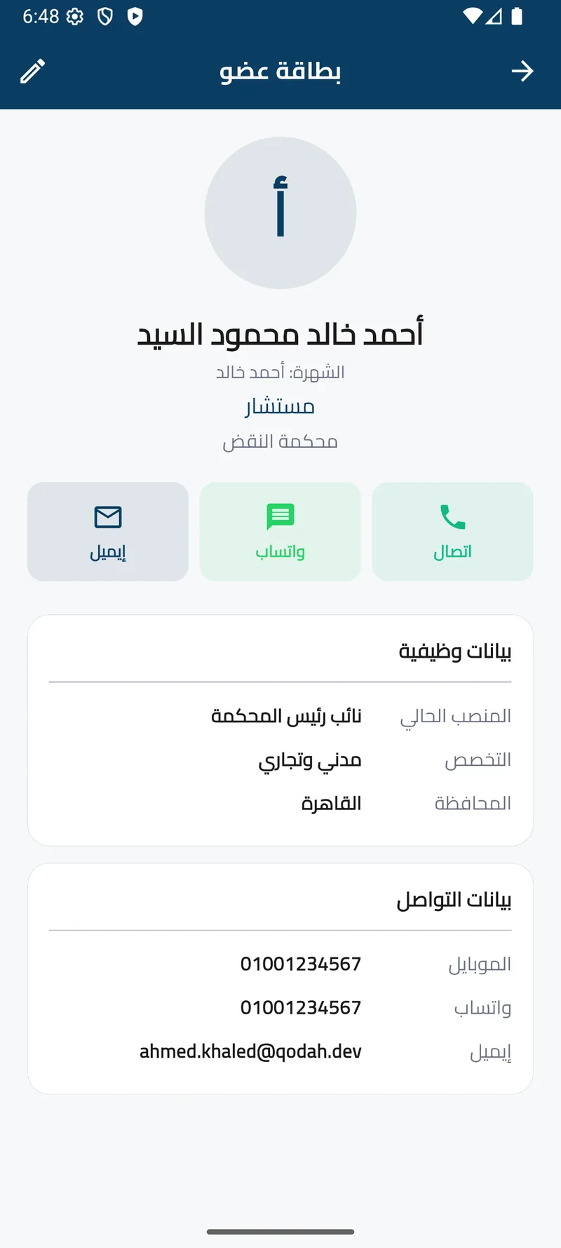 Beni Suef Judges Club app: a member card with call, WhatsApp and email buttons