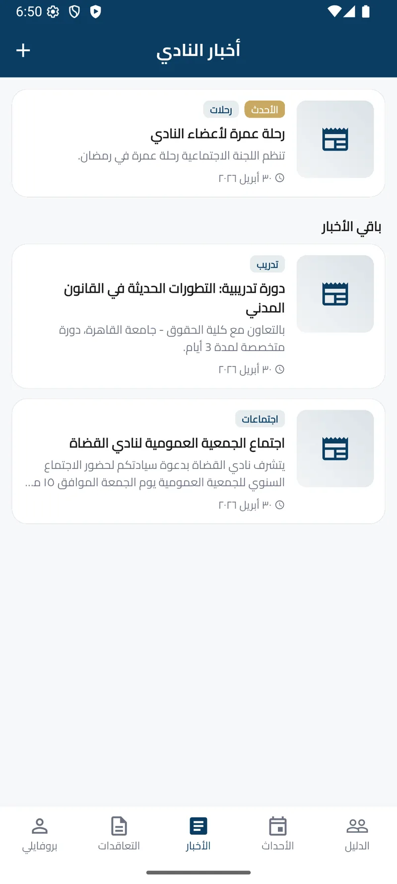 Beni Suef Judges Club app: club news