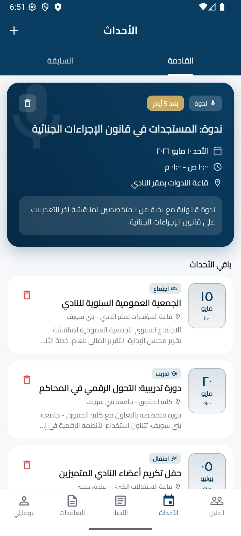 Beni Suef Judges Club app: upcoming events, with a seminar on the Criminal Procedure Law at the top