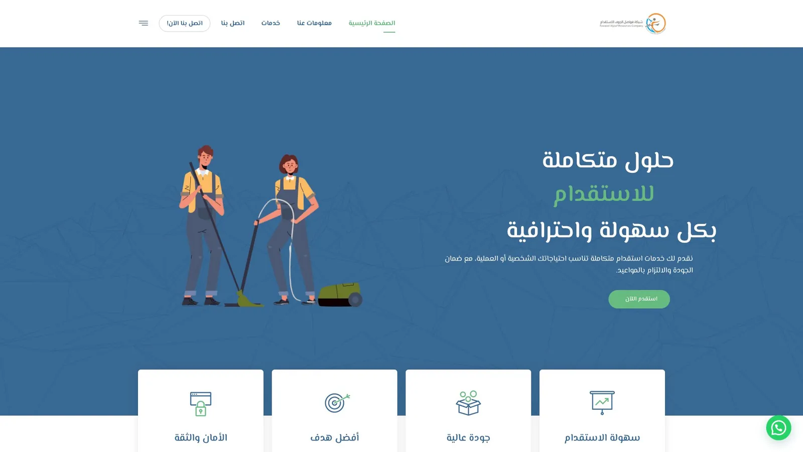 Fawasil Al-Jouf website: home page hero with the main recruitment benefits