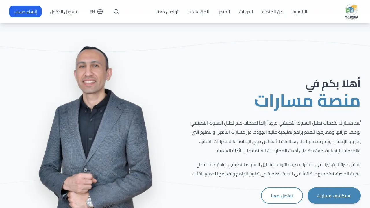 Masarat website: home page introducing the platform’s founder