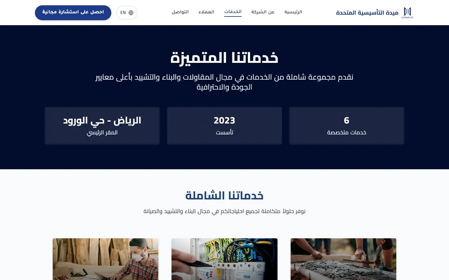Meda website: services page with headquarters, founding year and number of services