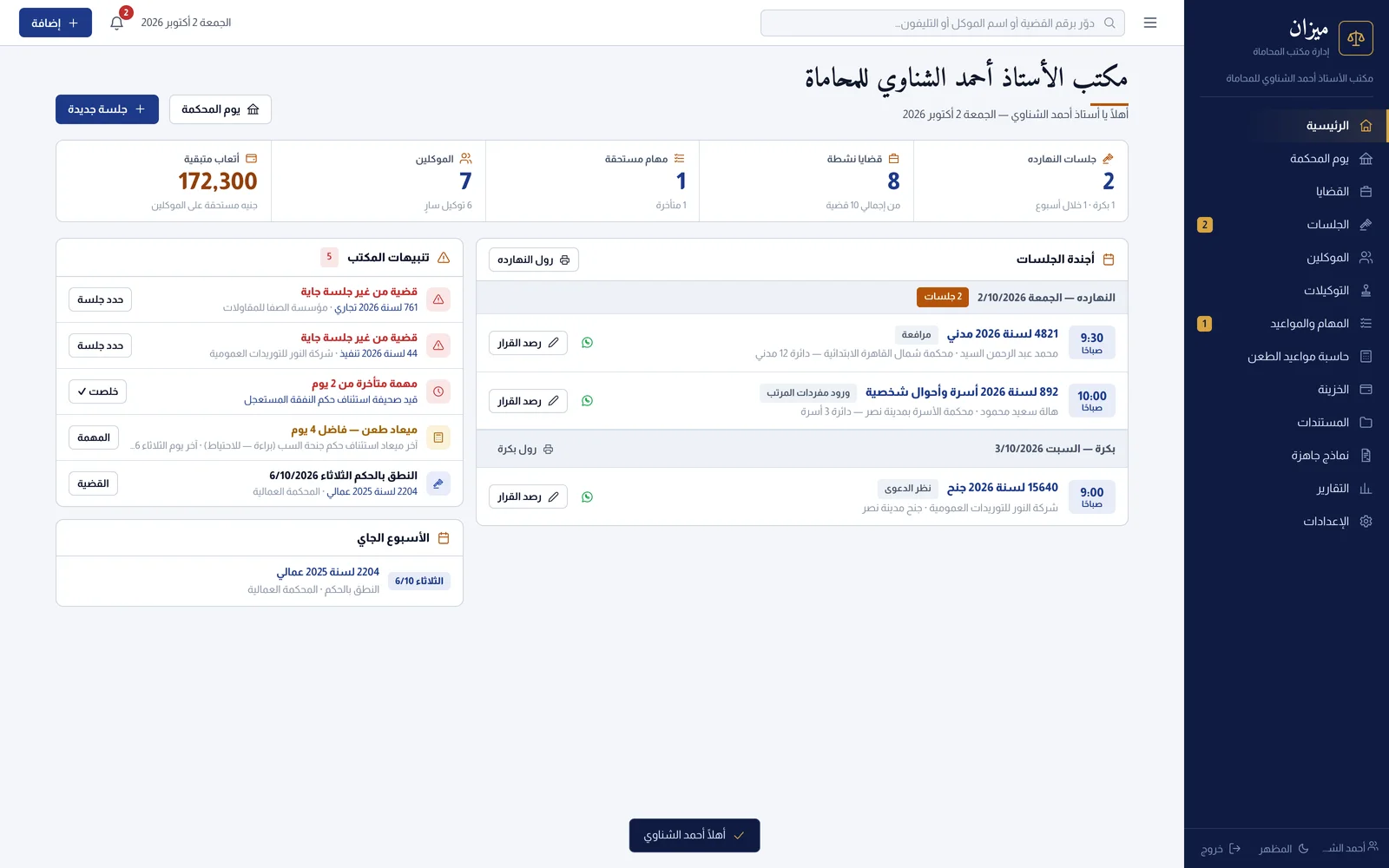 Mizan website: dashboard with the day's hearing agenda, office alerts and key figures