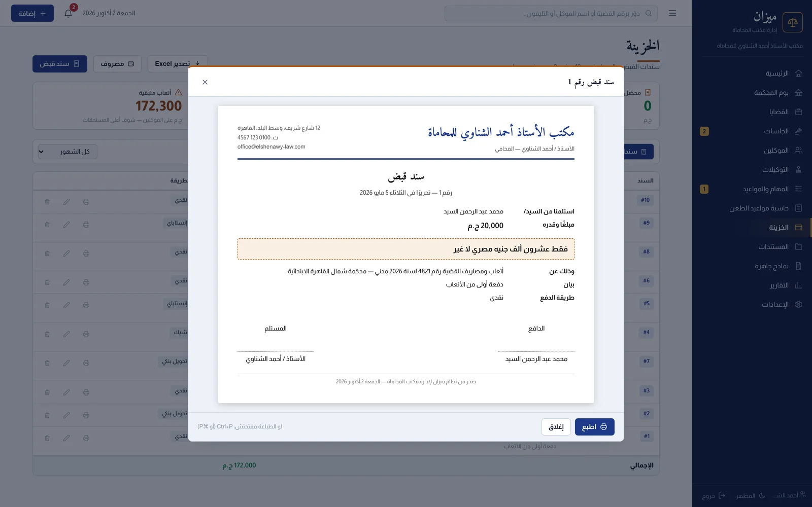 سند قبض جاهز للطباعة والمبلغ مكتوب بالحروف