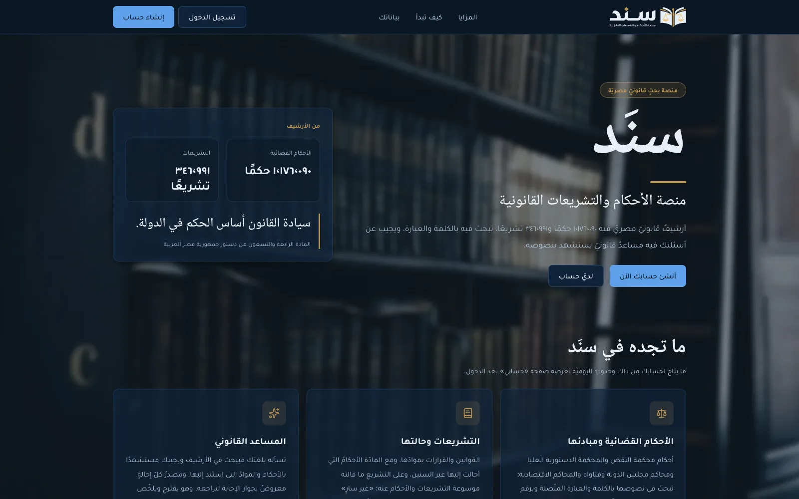 Sanad website: home page with the size of the archive and how to start