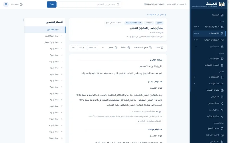 Sanad website: the Civil Code with the number of judgments that referred to each article