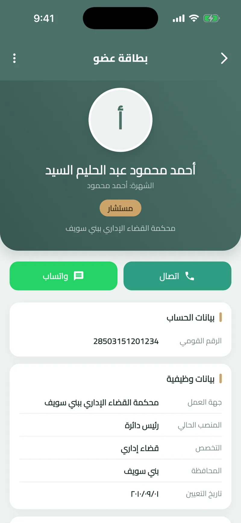 State Council Judges Club app: a member card with call and WhatsApp buttons and the member's details