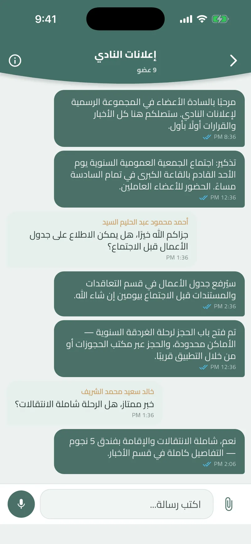 State Council Judges Club app: the club's announcements group chat with read receipts