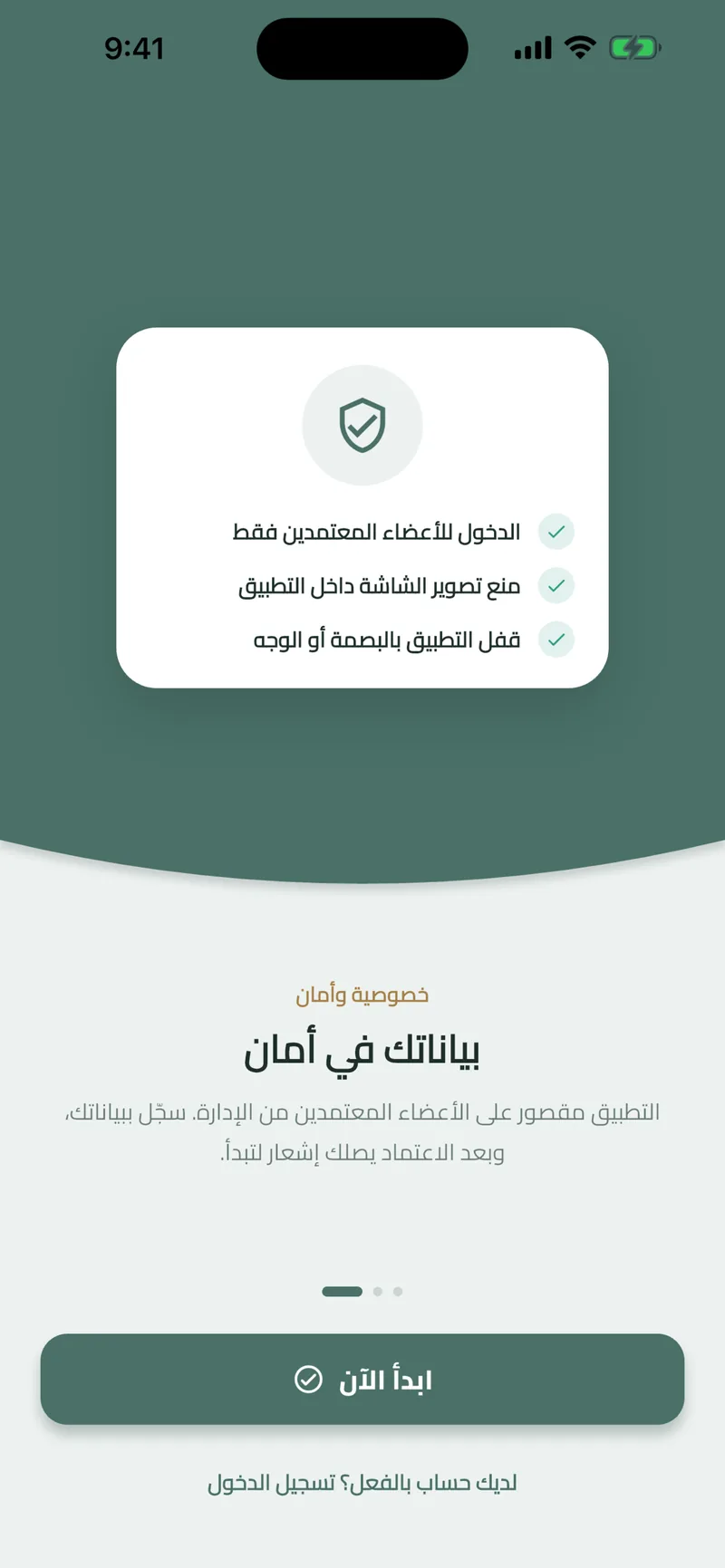 State Council Judges Club app: privacy: members-only access, blocked screenshots and a biometric lock